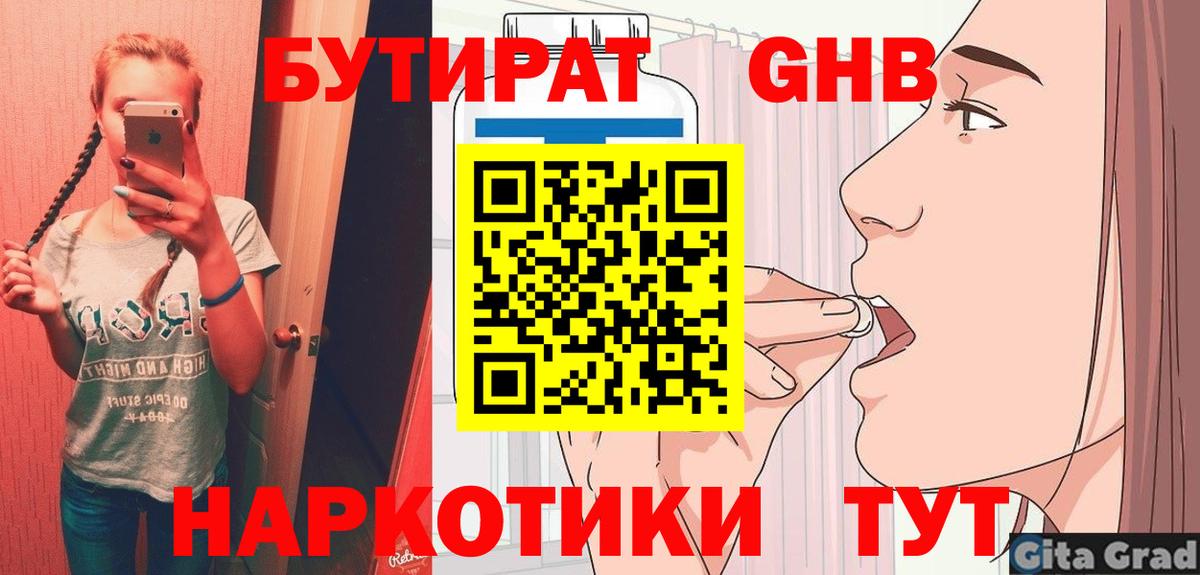 БУТИРАТ  БУТИРАТ жидкий экстази  Вход с VPN  Лесной 