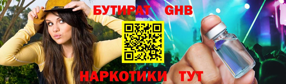 Бутират BDO Лесной