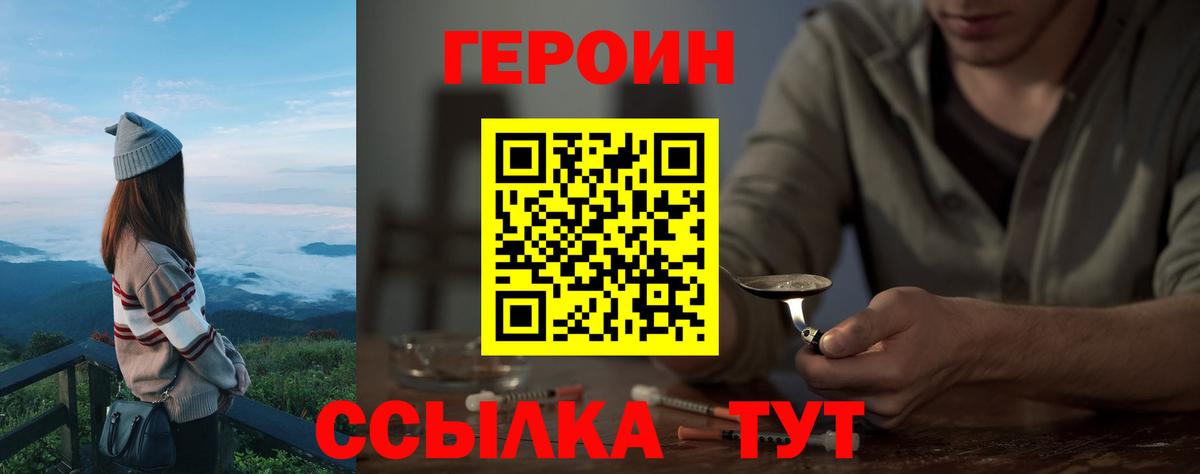 Героин  Вход с VPN  Лесной  Героин Heroin 