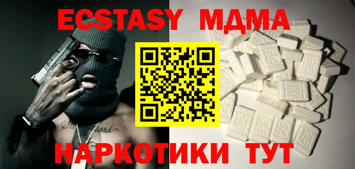 МДМА  МДМА кристаллы  Вход с VPN  Лесной  MDMA crystal 