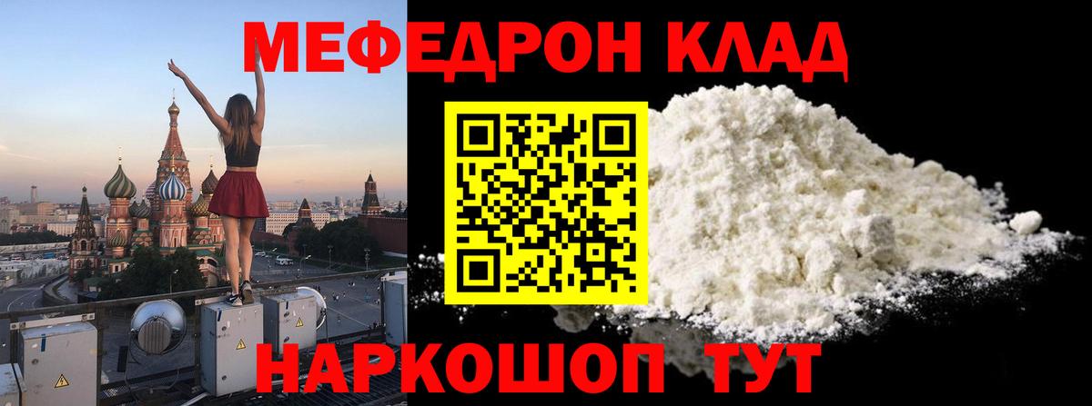 Мефедрон мука Лесной