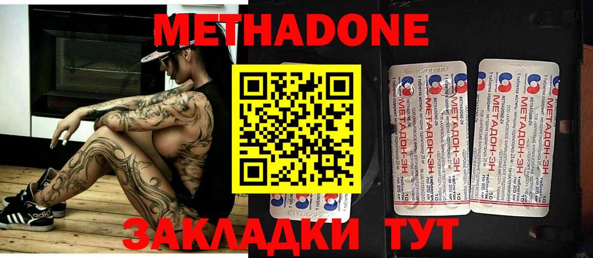 Метадон methadone Лесной